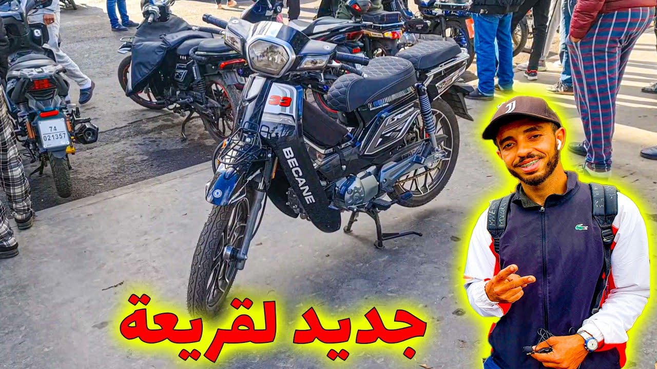 😱 بـ96 ألف ريال فقط! 🚴‍♂️ bicane 33 فسوق لقريعة متوفر دابا! 💥 متفوتش الفرصة! 🔥