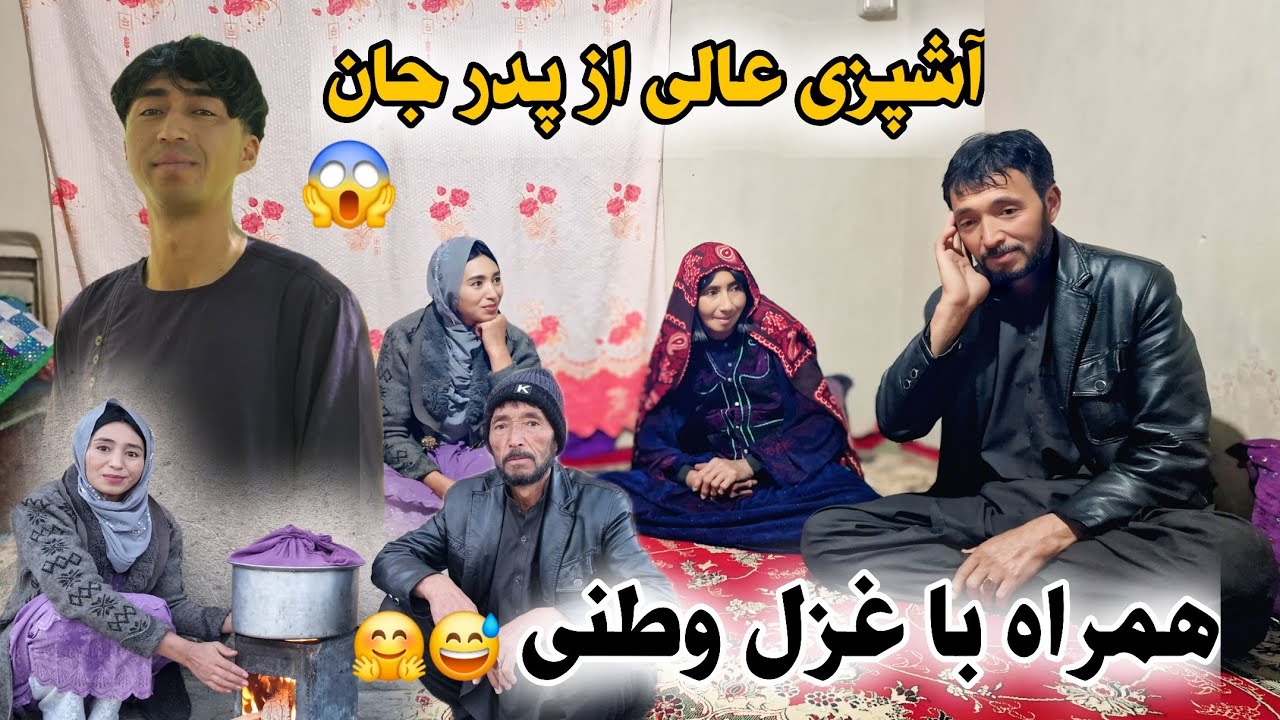 قشنگترین ولاک آشپزی از پدر جان ☺️🥰 با بهترین غزل از پدر جان ❤️