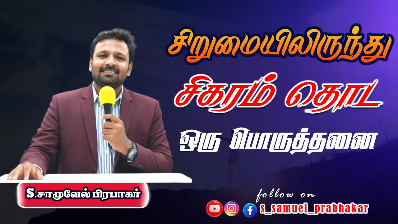 Sunday service ||Pr.S.Samuel Prabhakar ||#gospel #christiangospel #jesus.