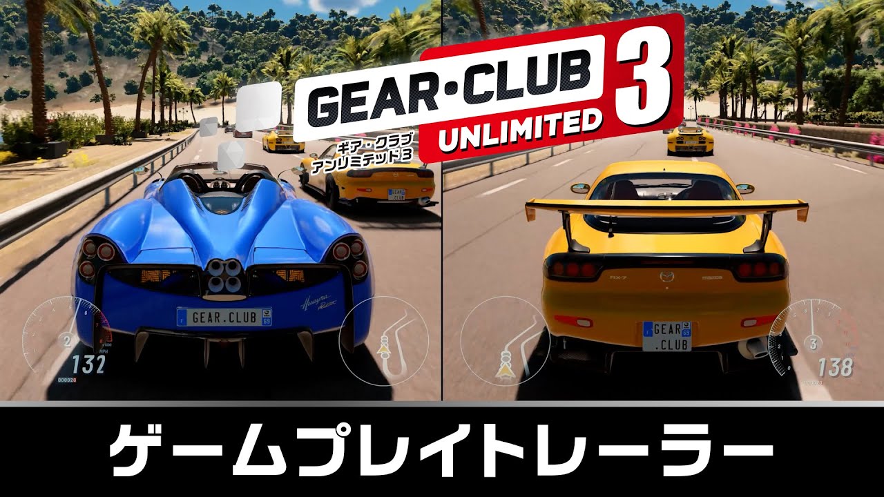 Nintendo Switch™2『ギア・クラブ アンリミテッド３』ゲームプレイトレーラー