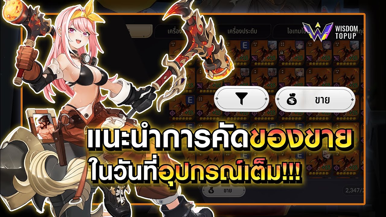 ⚔️แนะนำการคัดของขาย ในวันที่อุปกรณ์เต็ม!! | #sevenknightsrebirth