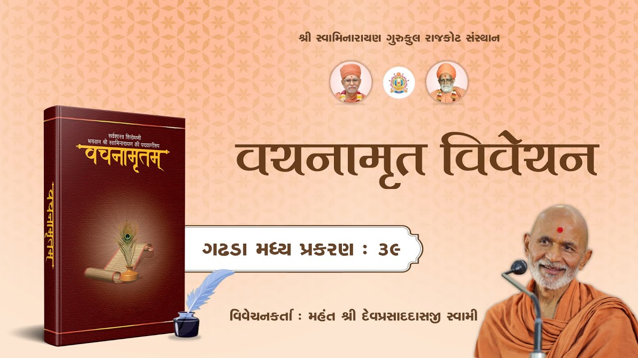 Vachanamrut Gadhada Madhya 39 || 26/01/2024 || Mahant Shri Devprasaddasji Swami