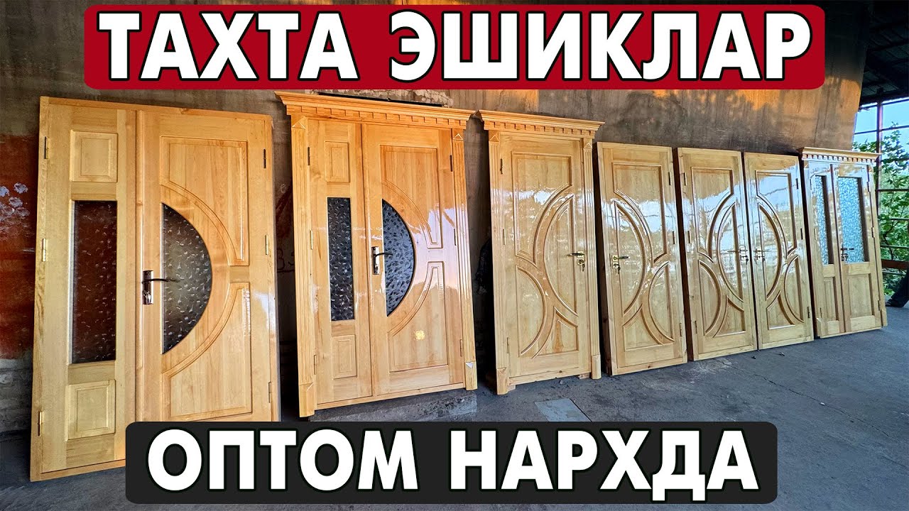 ТАХТА ЭШИК ВА ЛАМИНАТ ЭШИК НАРХЛАРИ 2025 | TAXTA ESHIK NARXLARI 2025