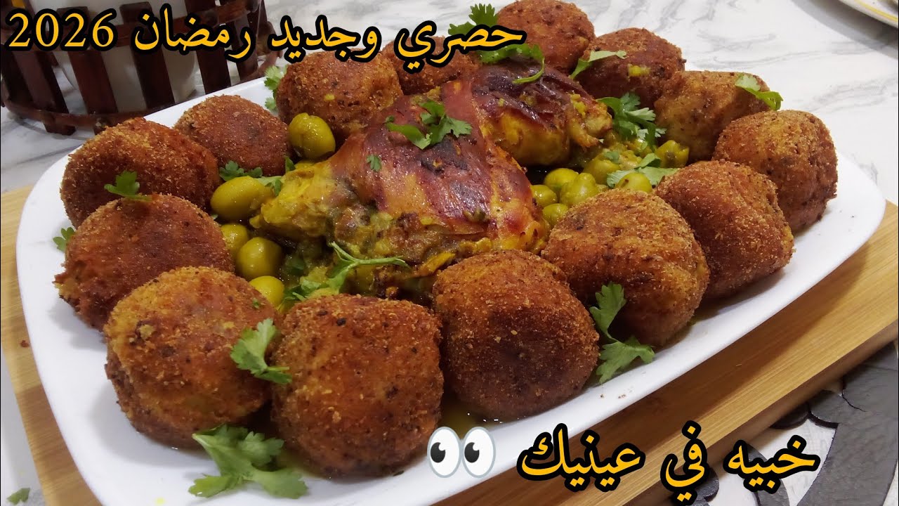 جديد رمضان 2026🌜 سجلي الوصفة عندك غير بربع صدر دجاج ونتي حضرتي طبق رمضاني ضربة فالبنة 