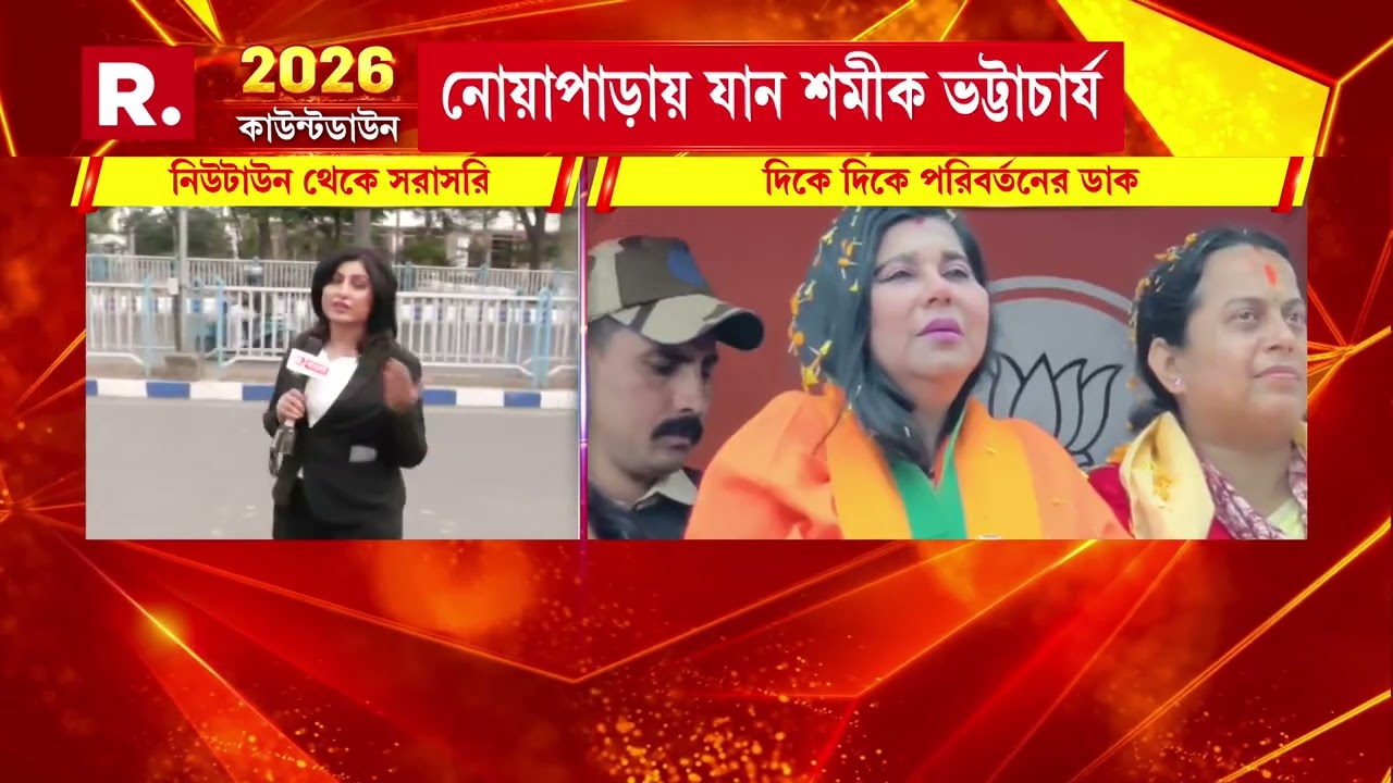 BJP Paribartan Yatra| রাজ্যজুড়ে চলছে বিজেপির পরিবর্তন যাত্রা। বাঁকুড়ায় 'যাত্রায়' সুকান্ত।