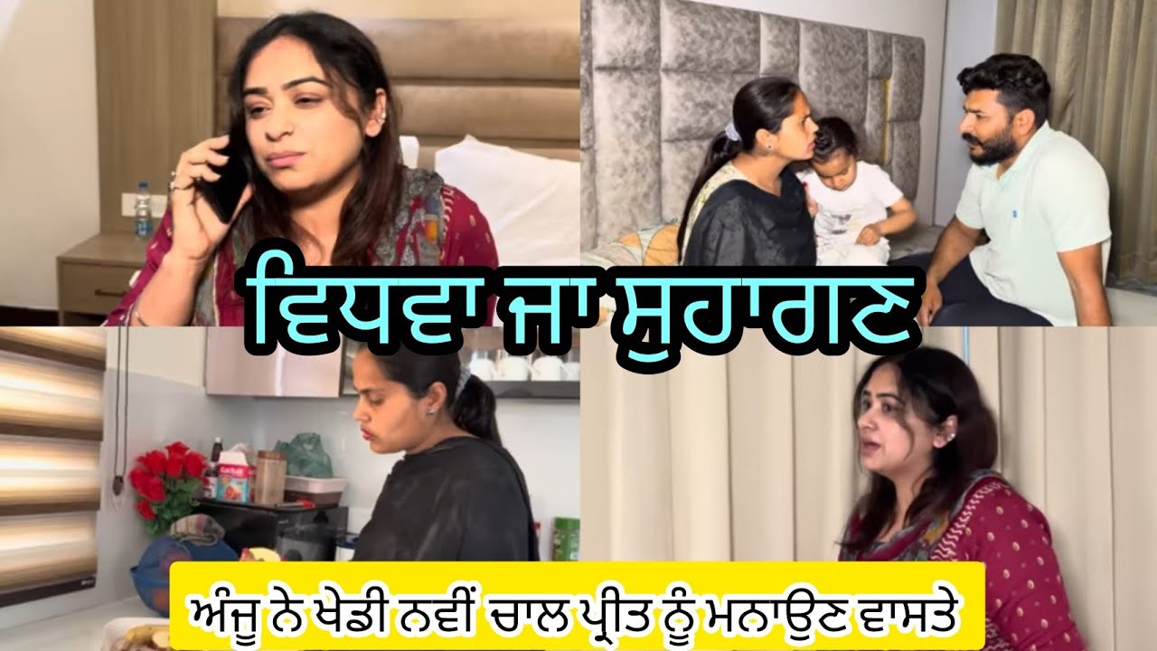 Vidwa ja suhagan anju ne kiti chalaki vicky naal
