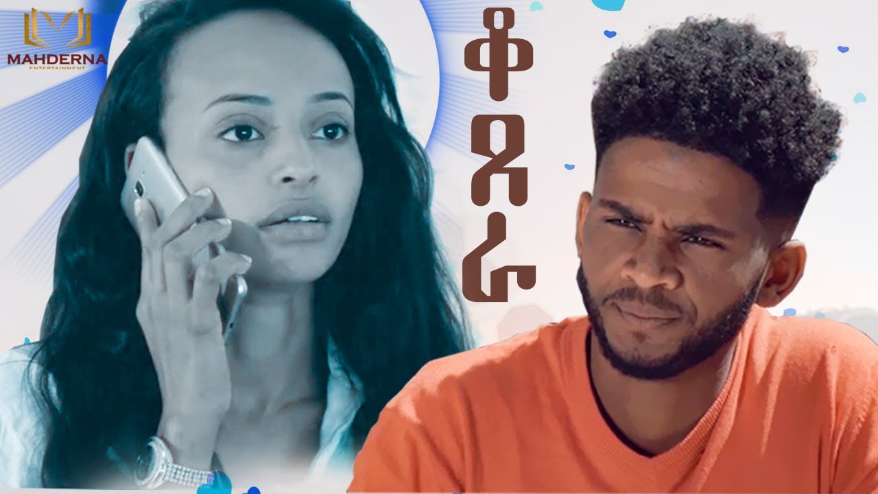 ERITREAN  SHORT FILM 2020 QOTSERA BY PALM GROUP ሓጻር ፊልም ቆጸራ ደራሲ ጳዉሎስ መንግስትኣብ