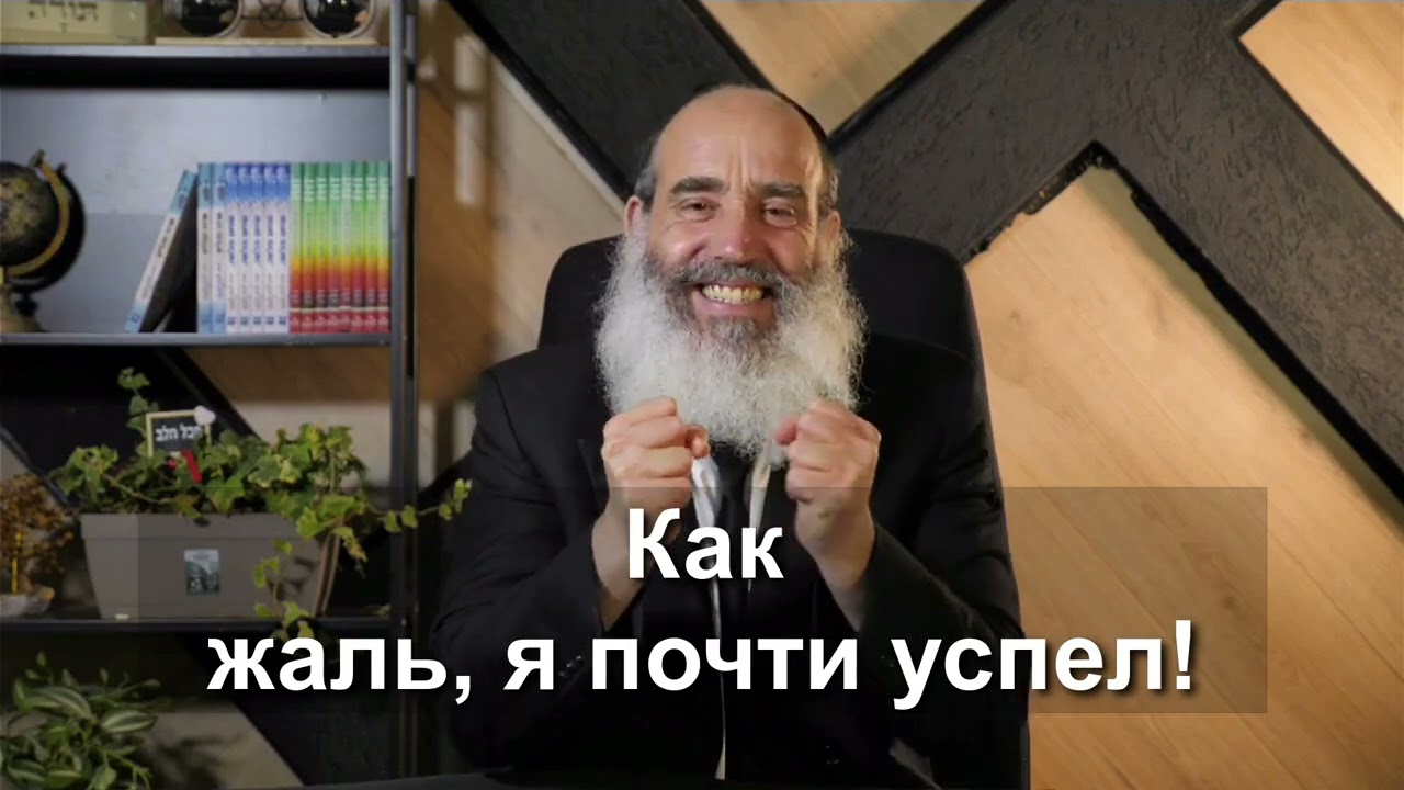 Жизнь похожа на душ. Рав Ицхак Фангер