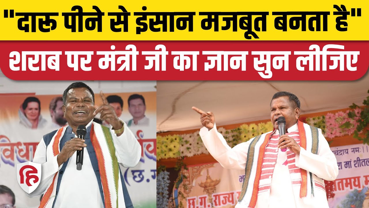 Chhattisgarh minister Kawasi lakhma on Liquor: कवासी लखमा ने गिनाए शराब पीने के फायदे, लोग हुए हैरान