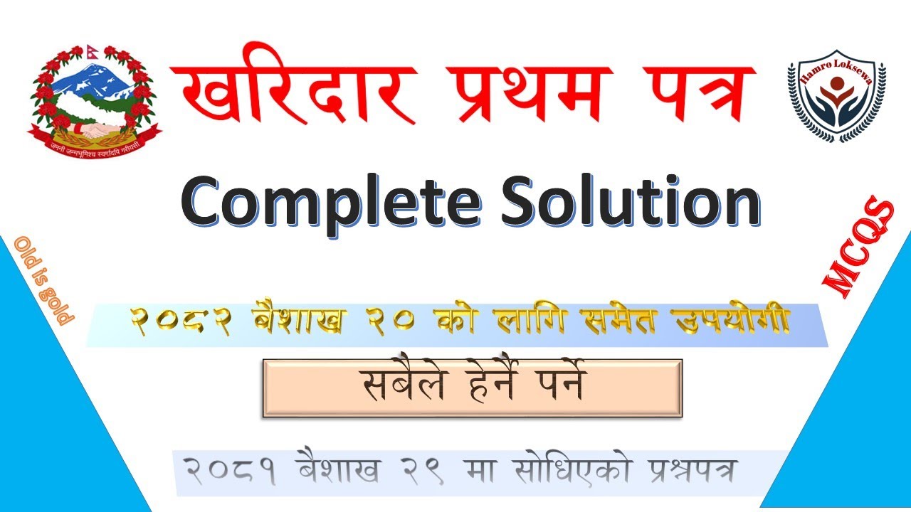 Kharidar first paper 2081 complete solution || खरिदार  2082 || Model question of  kharidar 2082