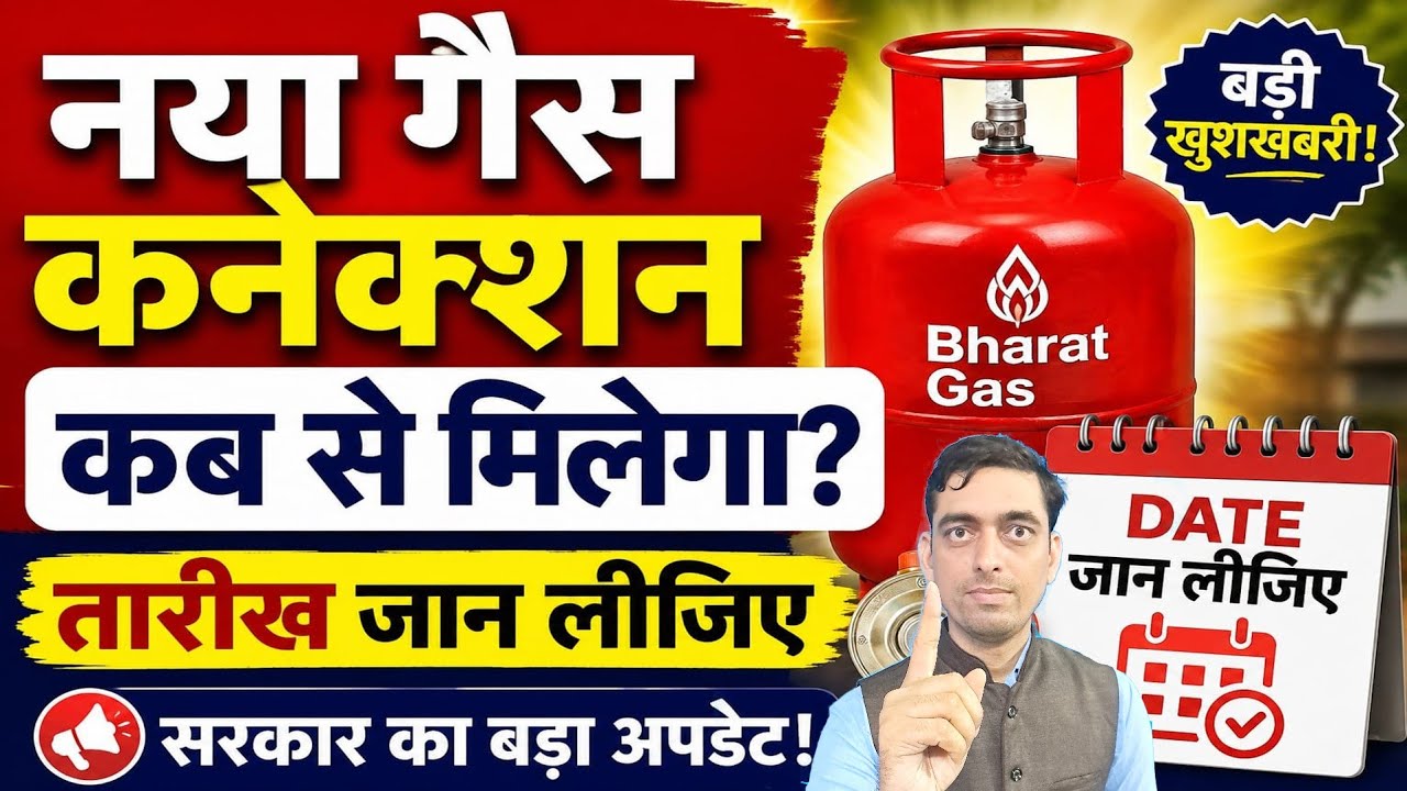Naya Gas Connection Kab Milega | New LPG GAS Cylinder | Ravi Shankar Tiwari 