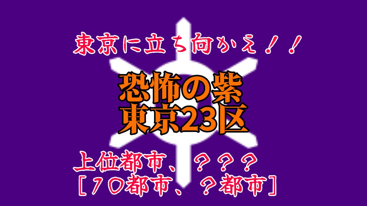 リクエストいただきました！東京23区 VS上位10都市！チャンネル登録と高評価お願いします！#地理系を救おう #バズれ #強さ比べ #リクエスト