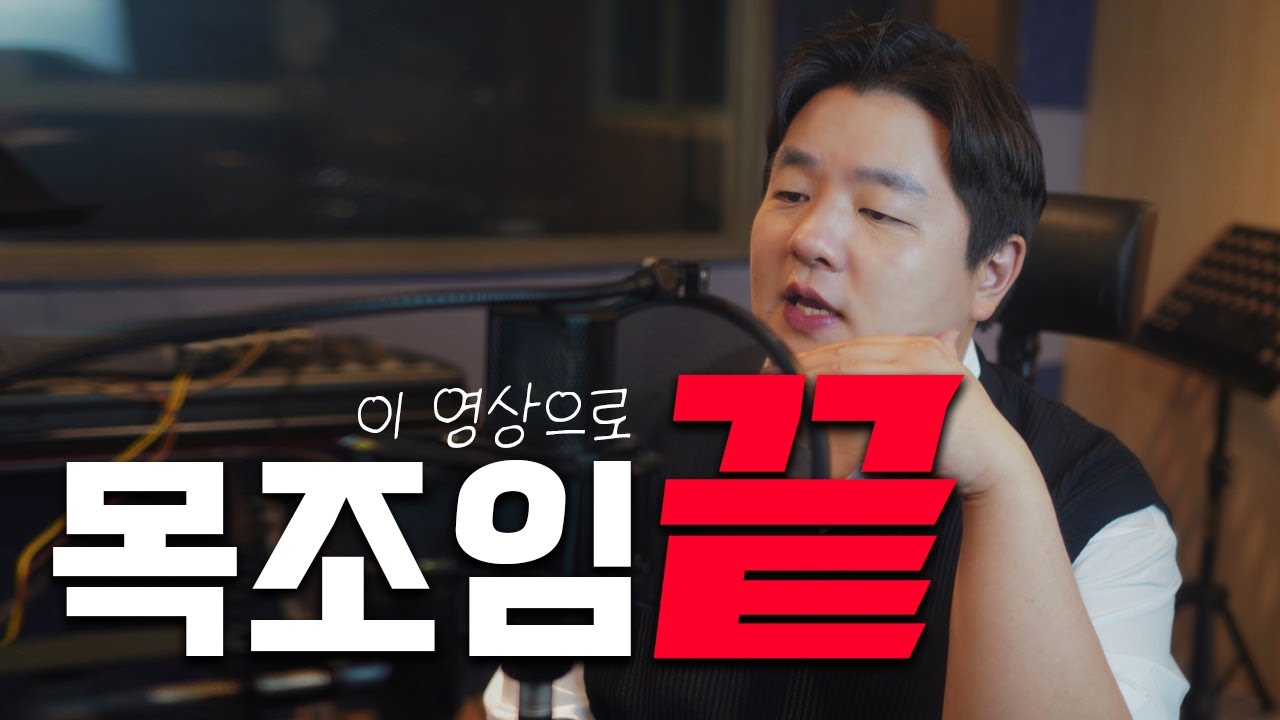 목조임 한방에 해결하는 연습방법