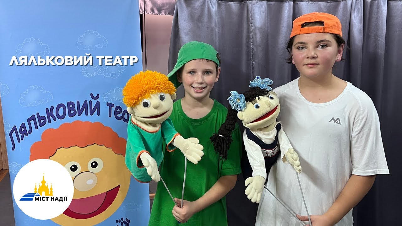 ЛЯЛЬКОВИЙ ТЕАТР