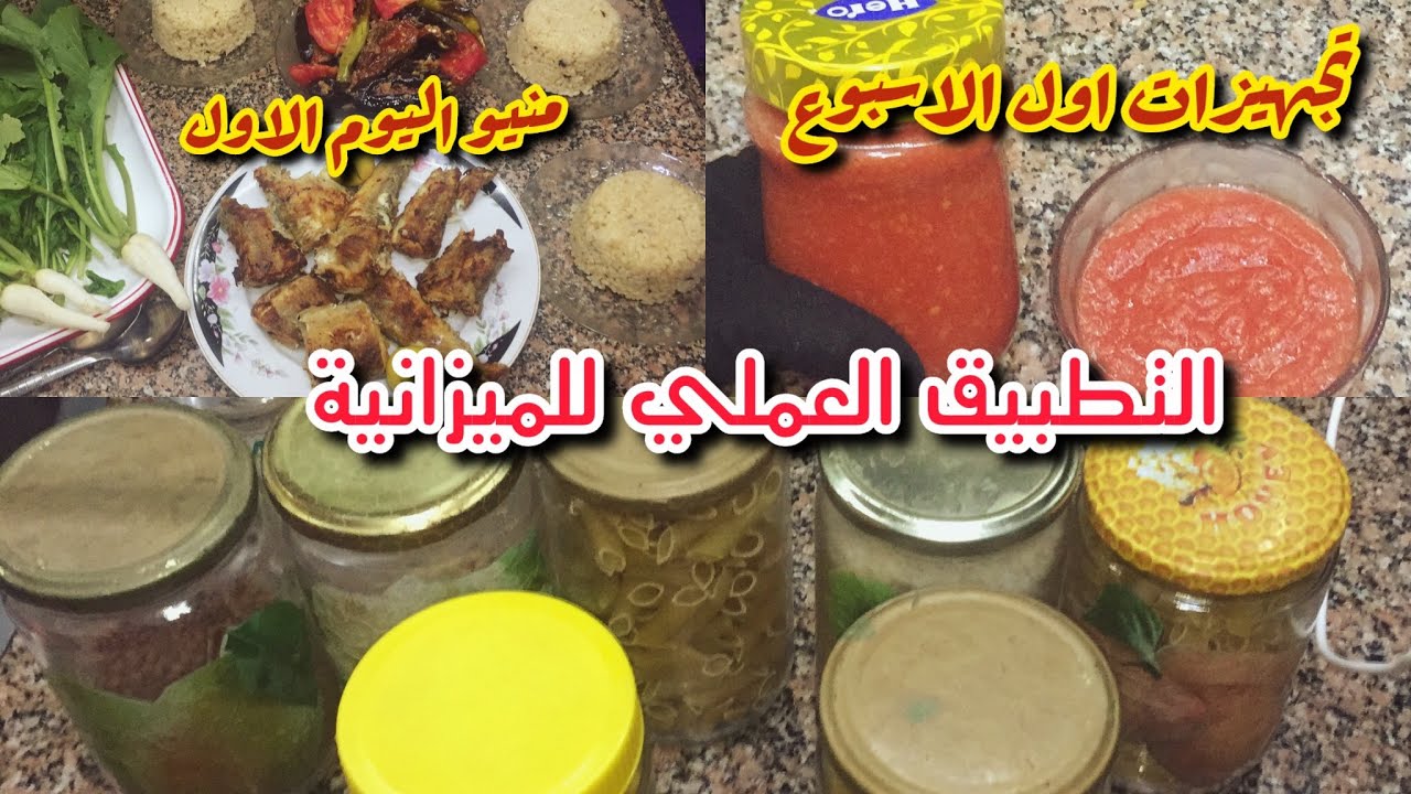 تجهيزات💪يوم التسوق والمشتريات🍅👌التوفير لعبتي من زمان خبرة سنين💰💯