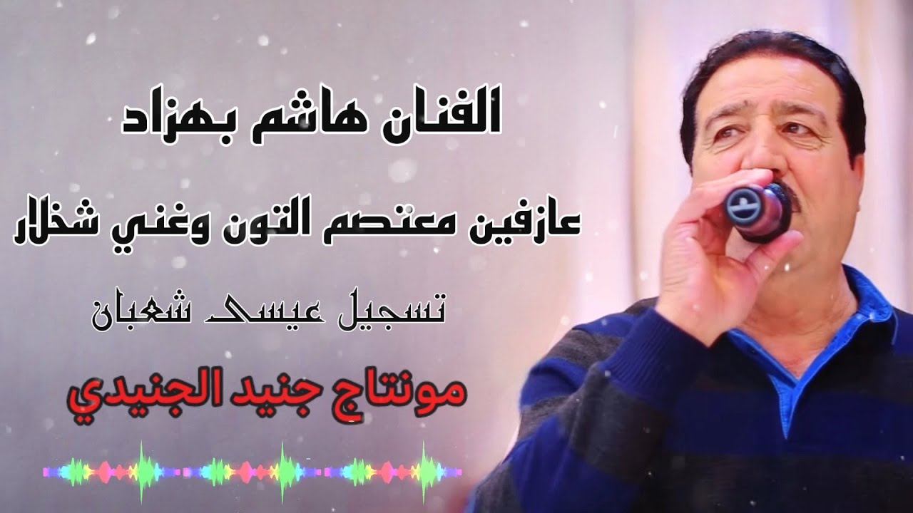هاشم بهزاد جديد & دبكة سريعة & سريع هلاي