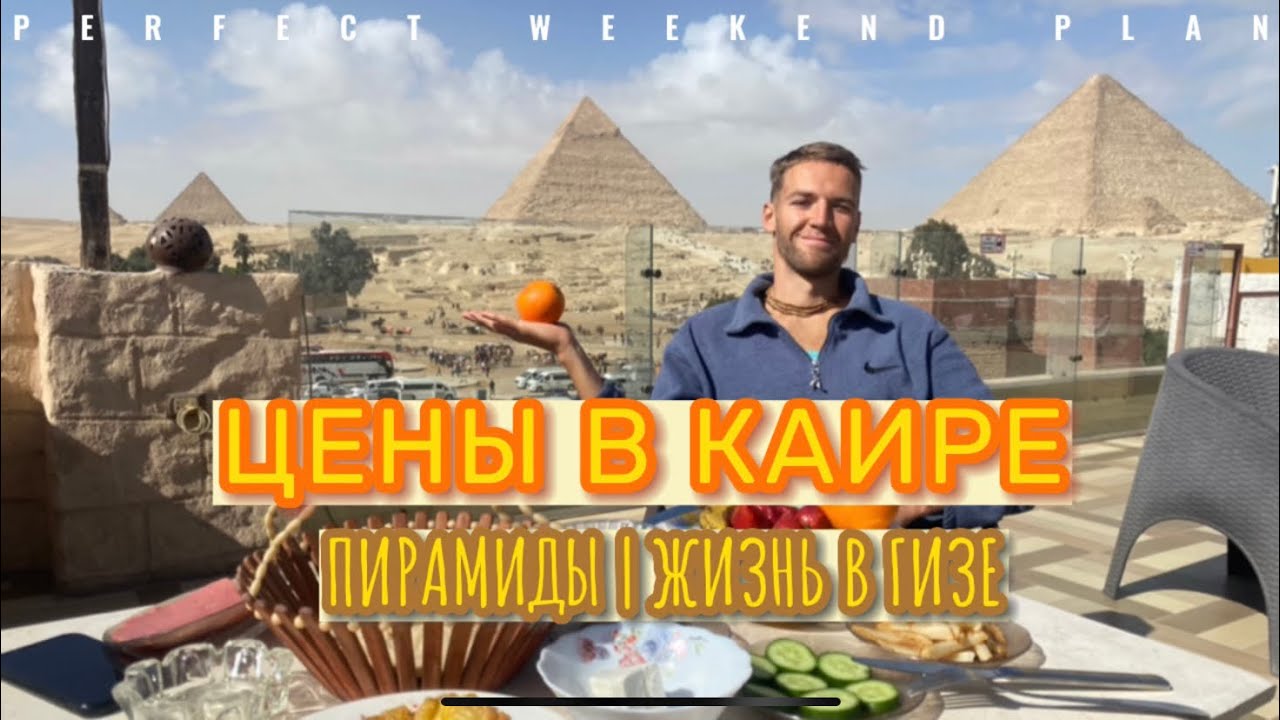 ОТЕЛЬ ЗА 15$ С ВИДОМ НА ПИРАМИДЫ | ПОЕЗД АСУАН-КАИР
