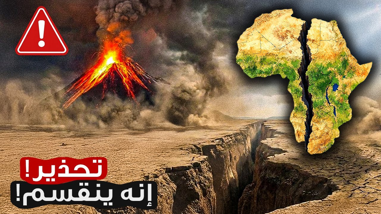 يحذر العلماء من أن أفريقيا تتمزق إلى قسمين بسرعة مرعبة