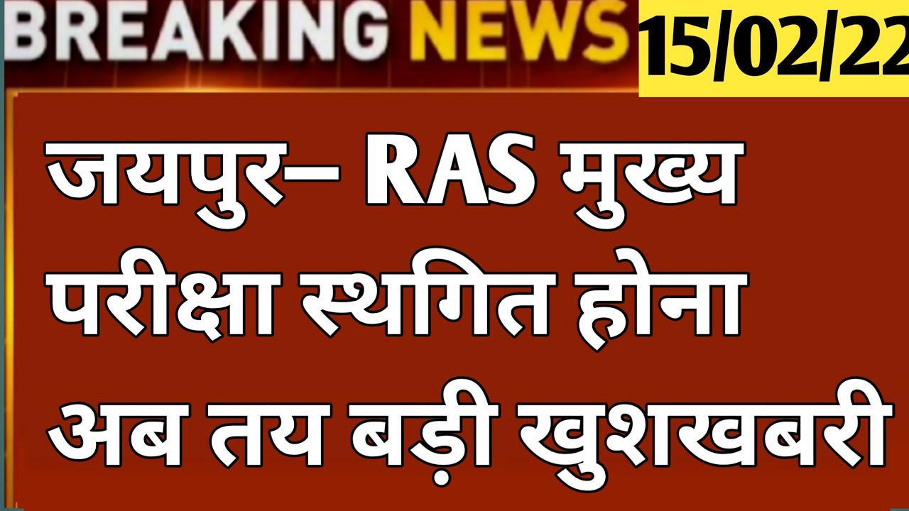 Ras mains exam postponed/Ras 2021 Latest news today/Ras exam postponed news today/ras
