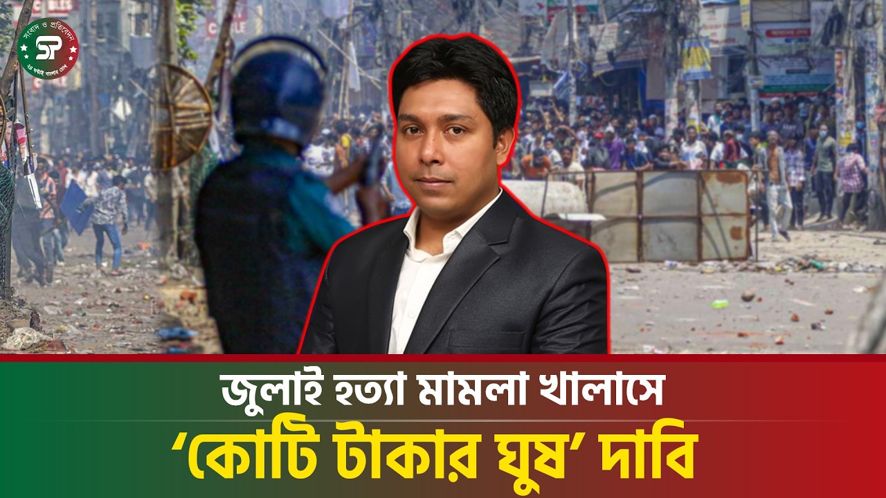 Prosecutor Saimum faces multi-crore allegations over July murder case acquittal | SaimumReza
