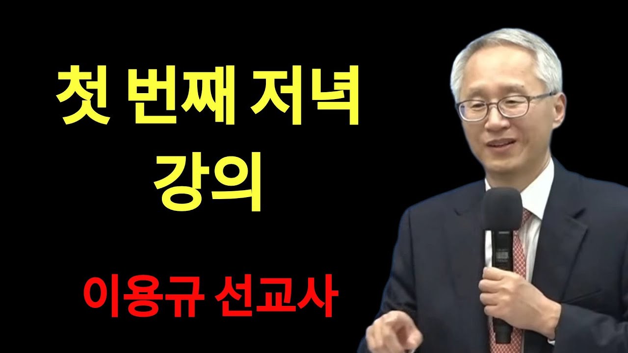 사랑의교회 대학부 Mission Call   첫째날 저녁집회 설교이용규 선교사 '내려놓음' 저자 | 이용규선교사