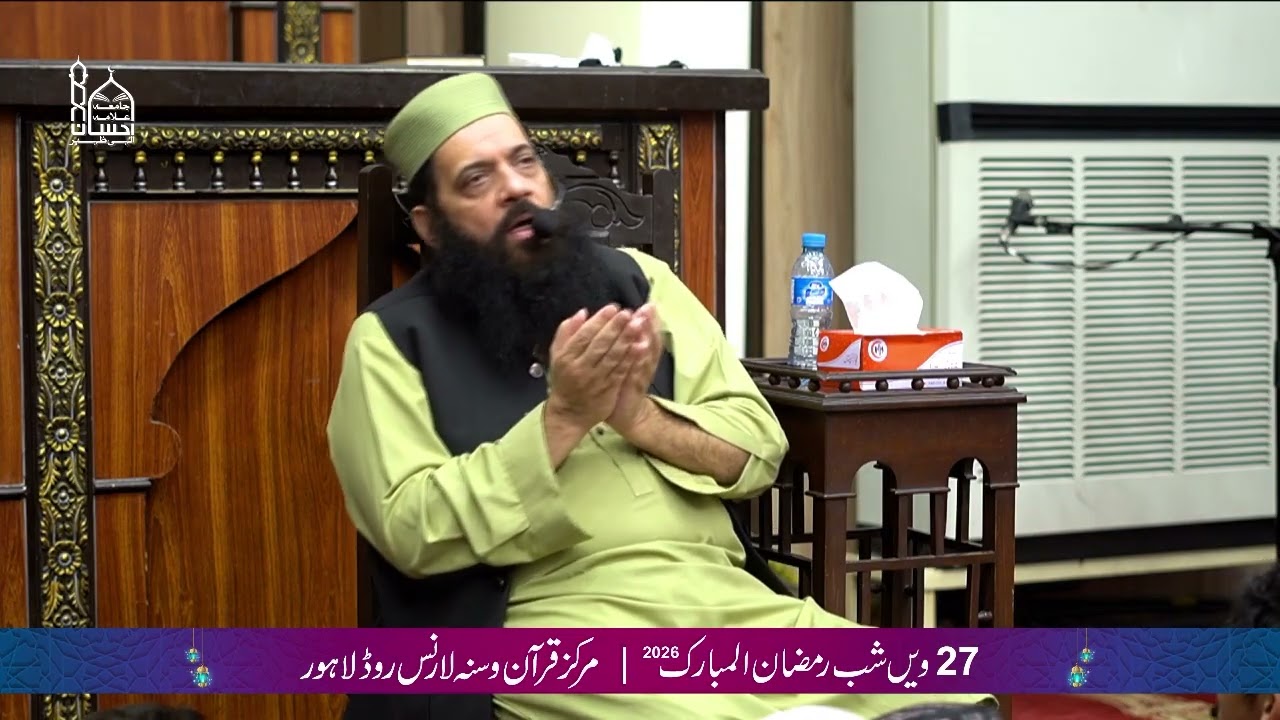 Special Dua - Allama Ibtisam Elahi Zaheer | 27th Night Ramadan 2026 | لیلۃالقدر کی جستجو