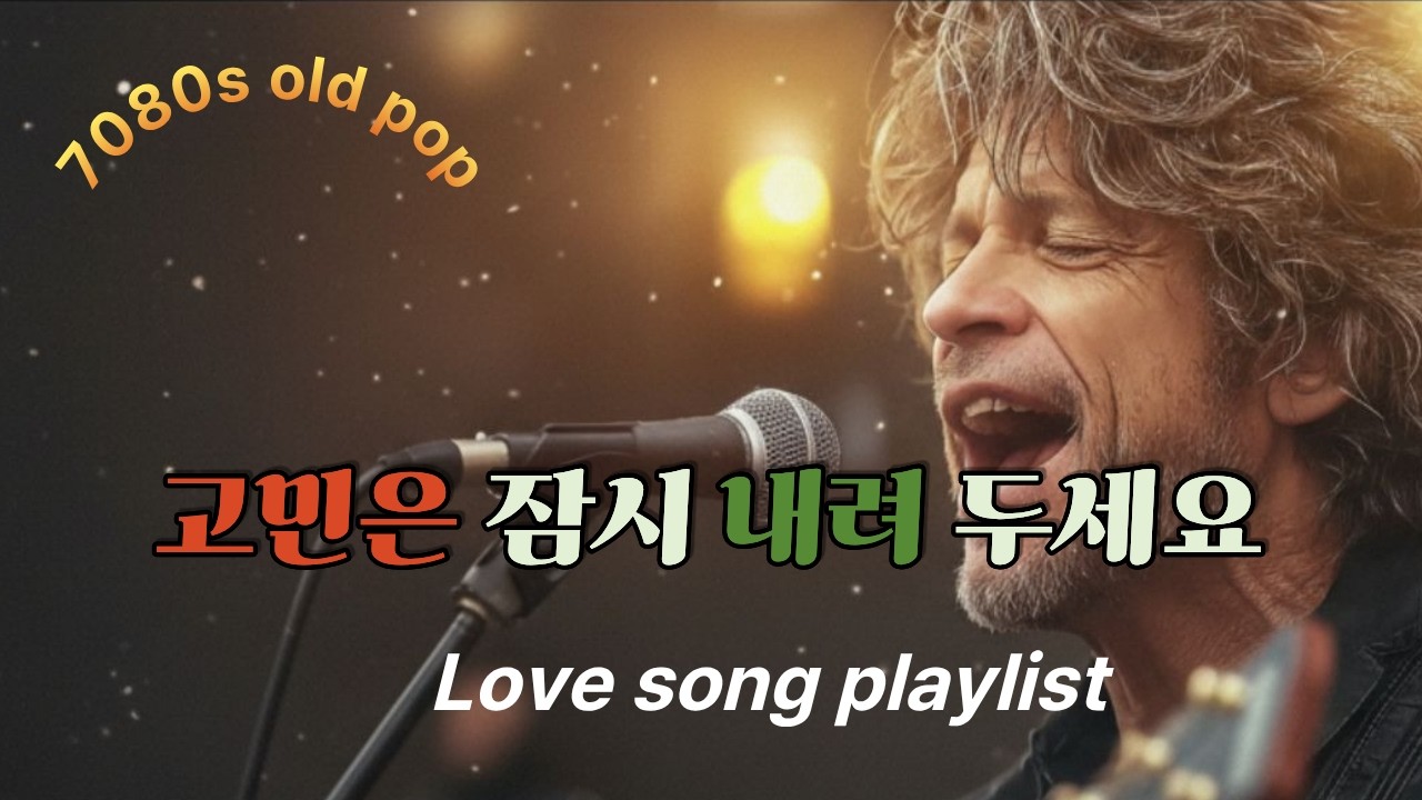 [Playlist] Stop worrying. Take a rest/old pop / cafe music / 70s–80s / while studying / coffee. ☕