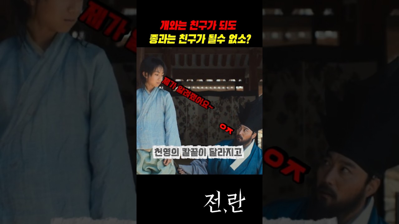 노비가 양반 교육시키면 생기는일 #전란#강동원#박정민#차승원