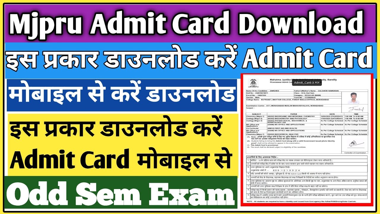 MJPRU admit card 2025 | MJPRU admit card 2025 kaise download Kare | MJPRU admit card download 2025