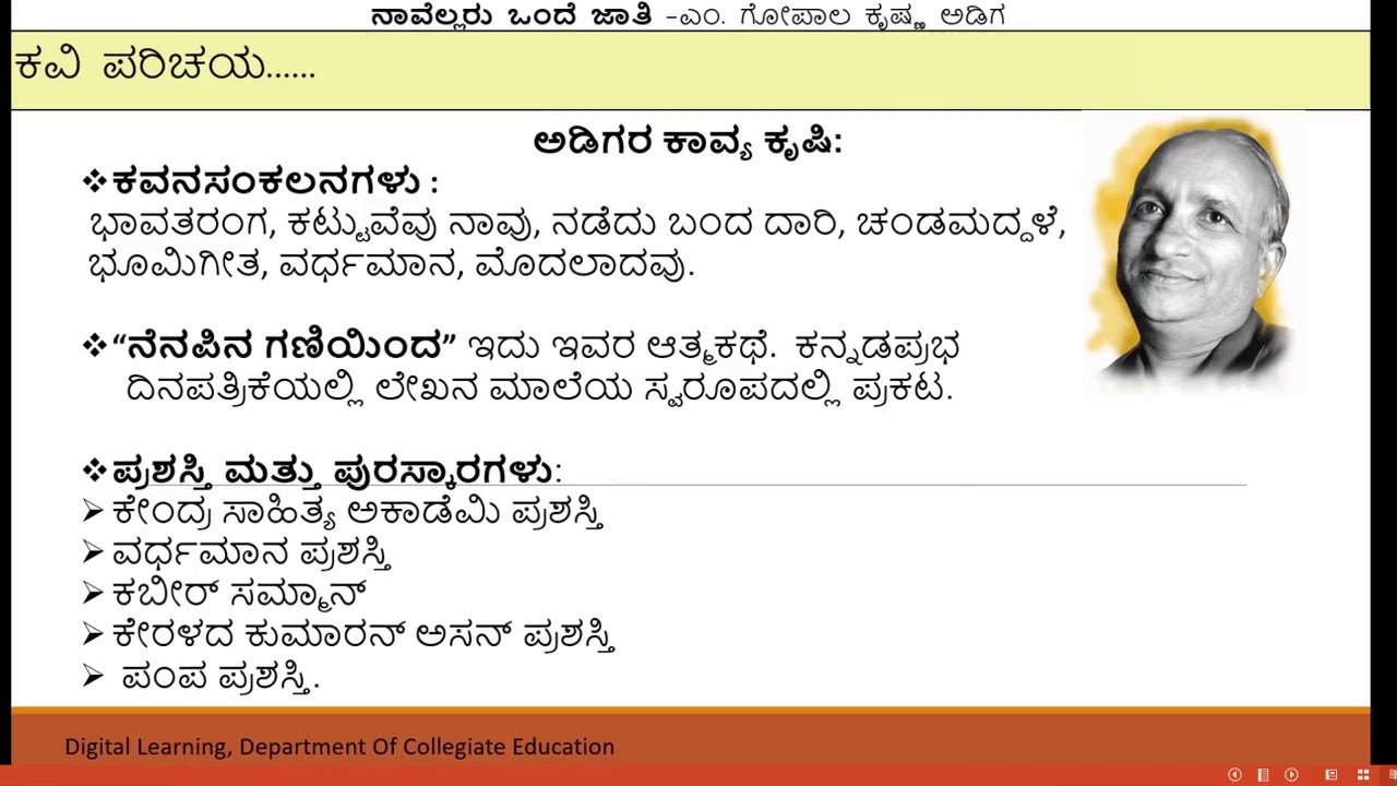 Navellaru onde Jathi - M. Gopalakrishna Adiga
