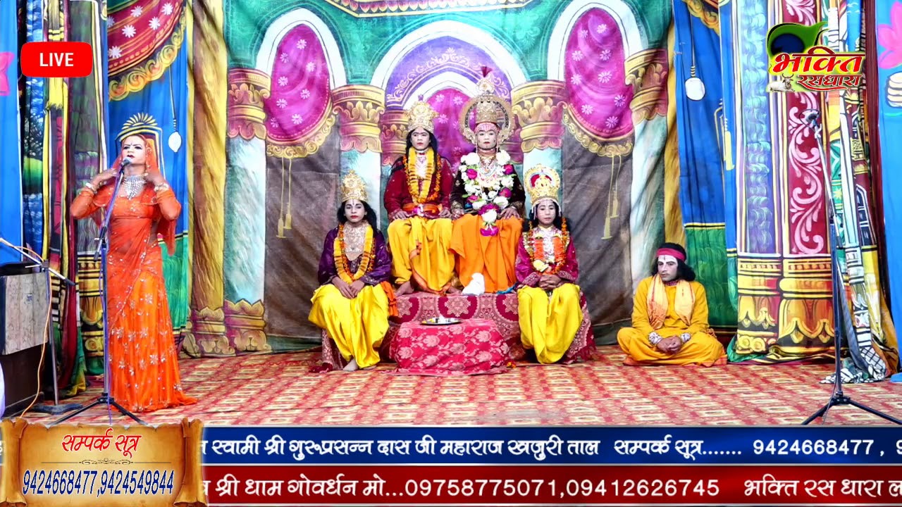 💐मुनिअगमान💐अंतर्राष्ट्रीय रामलीला मण्डली खजुरीताल सतना | Ramleela Khajurital Satna |