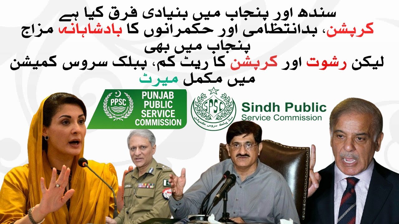 Sindh vs Punjab: Governance, Corruption & Merit – A Candid Talk with Senior Journalist Anwer Sumra