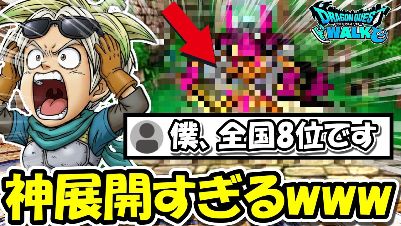 【ドラクエウォーク】最強デッキで挑む全国ランキング！俺のグループがやばすぎて現在７位！！！ｗ