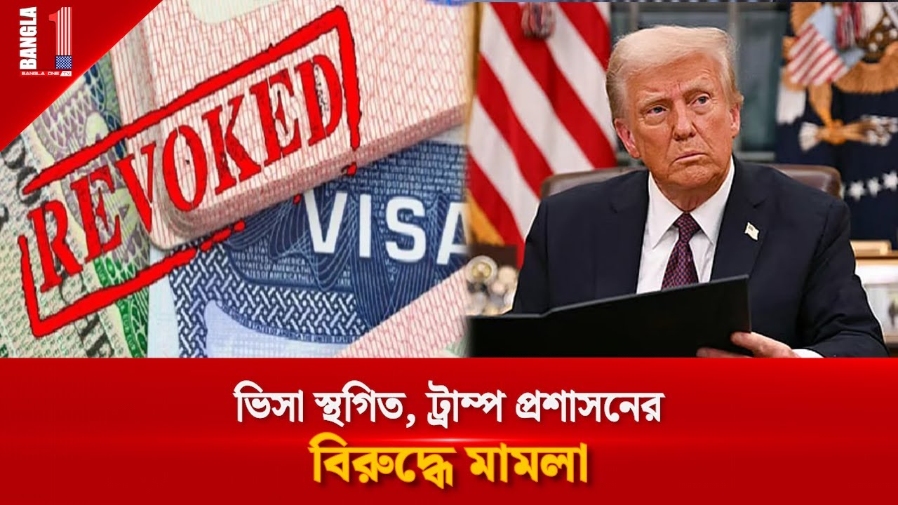 ইমিগ্র্যান্ট ভিসা স্থগিতাদেশে ট্রাম্পের বিরুদ্ধে মামলা! | US Visa Restriction | BANGLA ONE TV