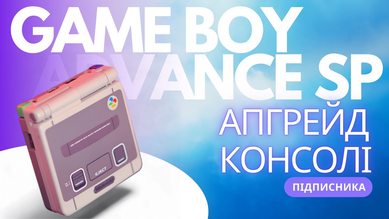 Створюю Ідеальний Game Boy Advance SP!