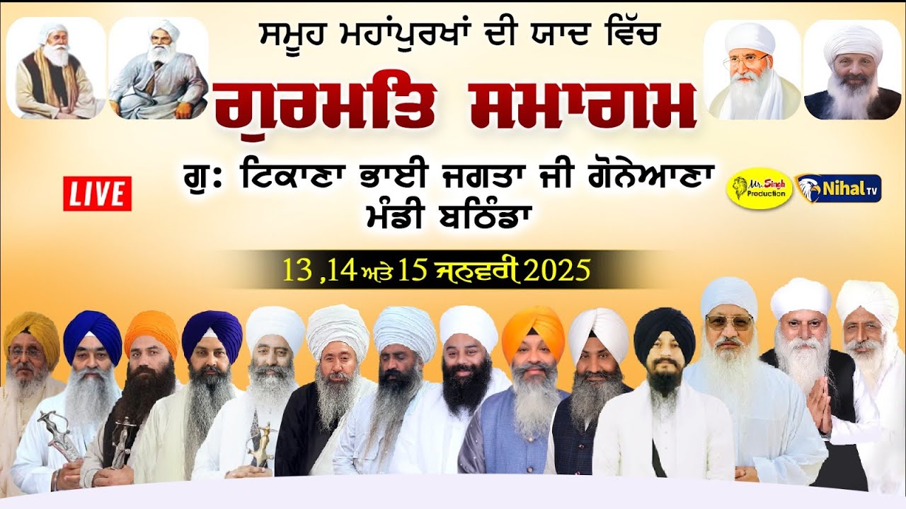 Live Gurmat Samagam Gurdwara Tikana Bhai Jagta Ji Goniana Mandi Bathinda 2025 Day 2