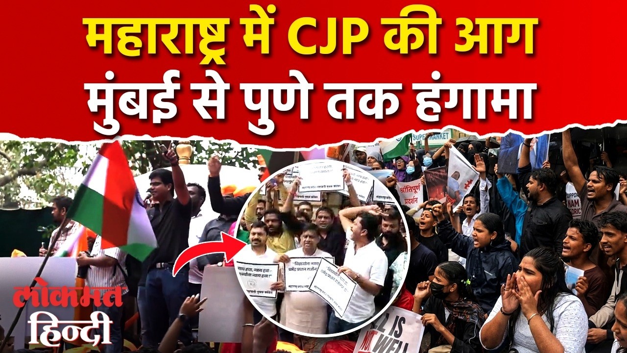 CJP के समर्थन में Maharashtra के Mumbai से लेकर Nagpur तक विरोध प्रदर्शन I Jantar Mantar