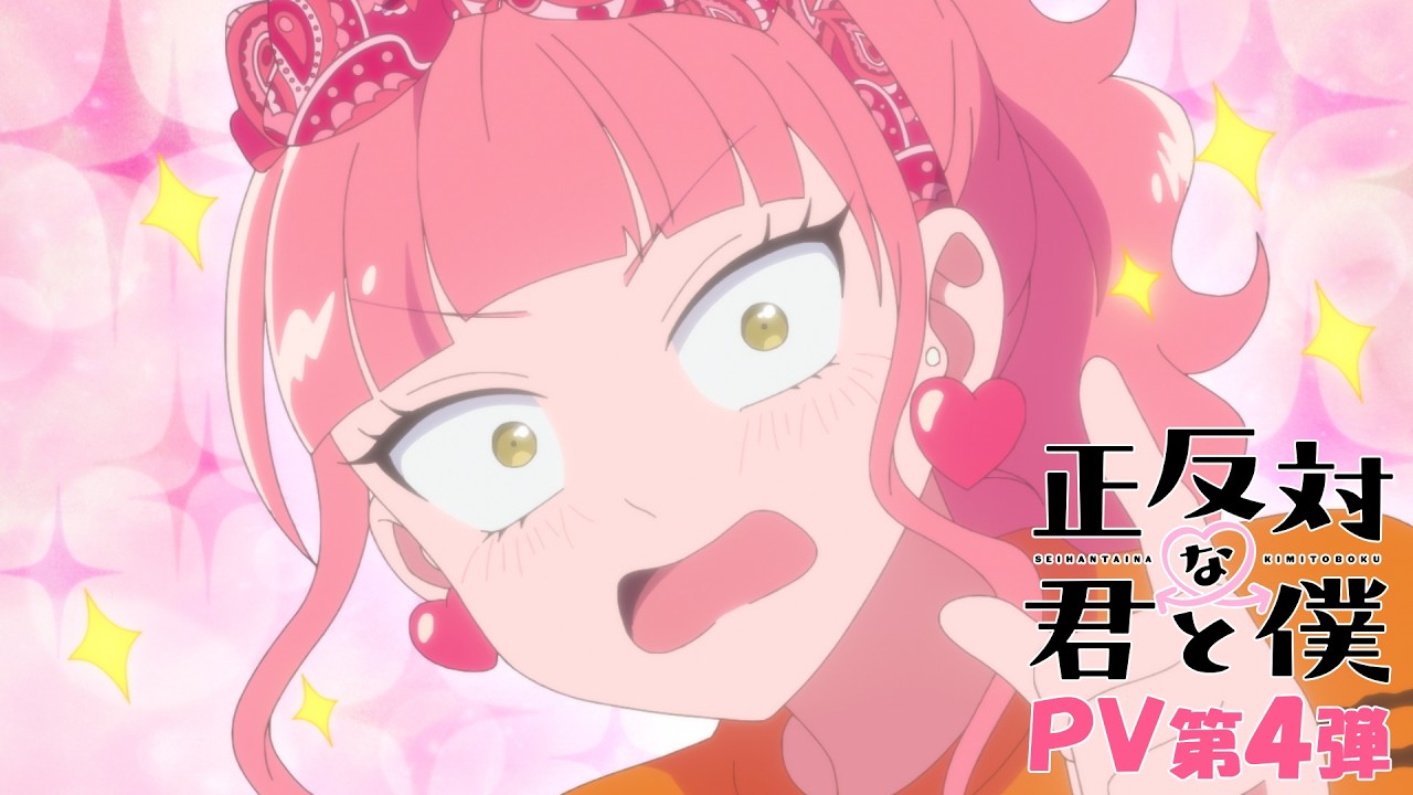 TVアニメ「正反対な君と僕」PV第4弾