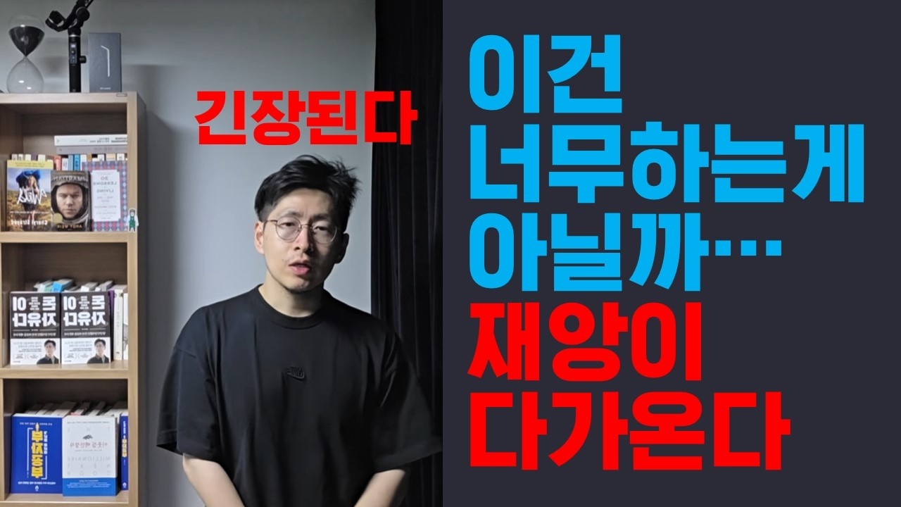 이건 너무 잔인하다 진짜 재앙이 오고 있다..