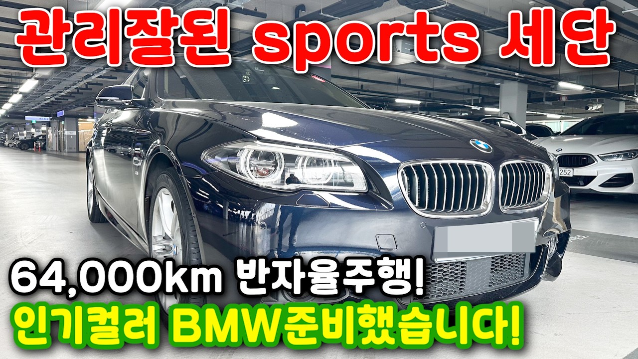 117# 관리잘된 sports 세단 64,000km 반자율주행! 인기컬러 BMW준비했습니다!
