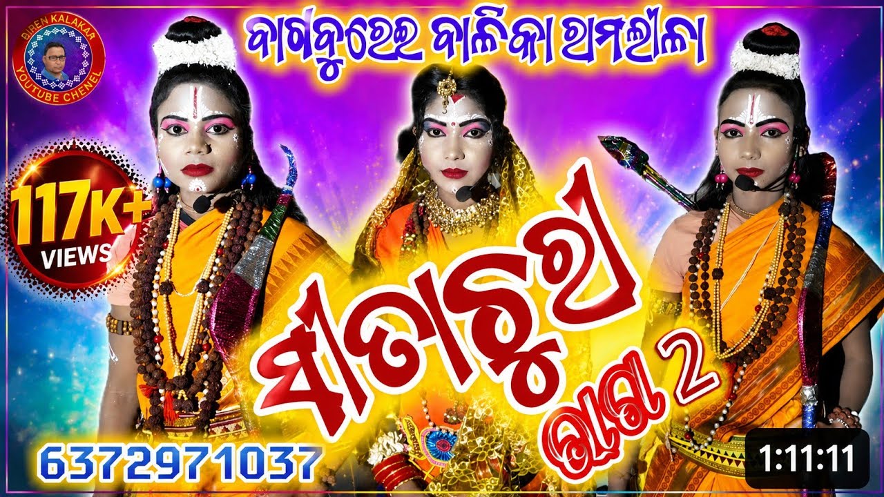 Bagburai ramlila /birenkalakar 
