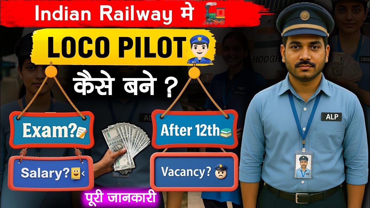 Loco Pilot कैसे बने? 2026 | ALP kaise bante hai? | Salary?💰 | Exam?📄 | Vacancy? | Benefits🤑- [Hindi]