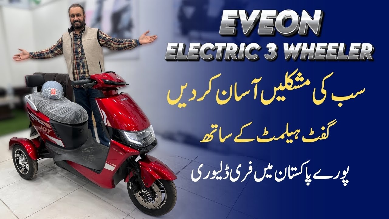 Eveon 3 Wheeler Electric Scooty With Free Helmet And Free Home Delivery | Lahori Drives