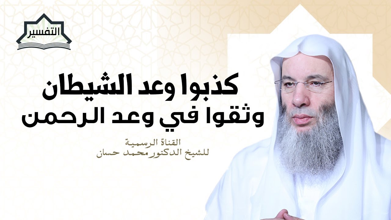 والله يعدكم مغفرةً منه وفضلا | جزء ١ - حلقة ٢٣٨ من تفسير سورة البقرة | الشيخ د. محمد حسان