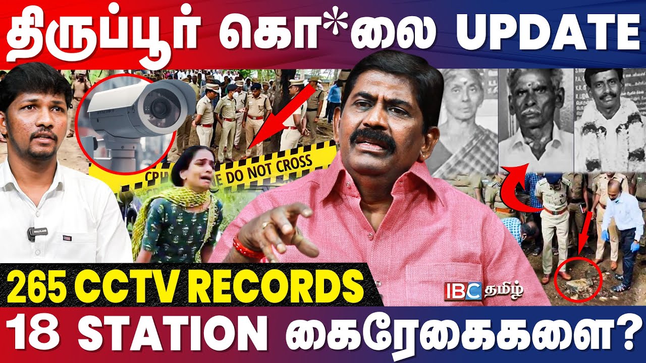 Tiruppur கொ*லை 3 மாவட்ட Files-களை தோண்டி எடுத்து... | EX.ACP Rajendra Raja Report | Palladam Case