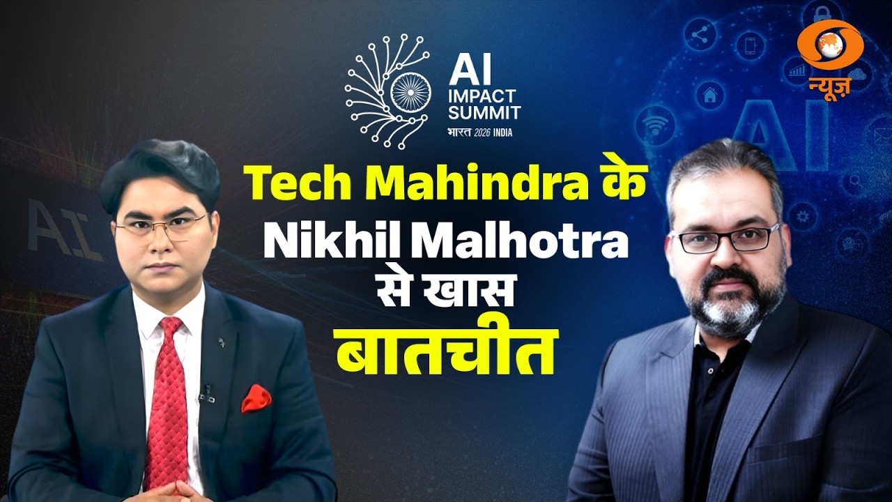 AI Impact Summit 2026 | Tech Mahindra के Nikhil Malhotra से खास बातचीत