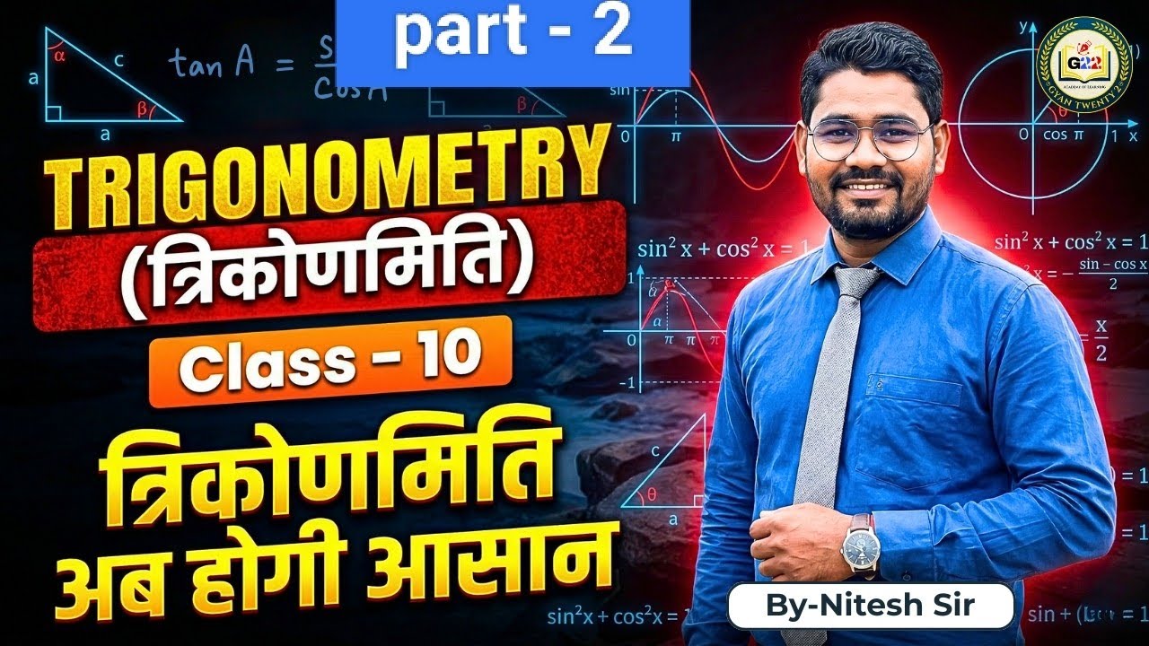 Trigonometry ( त्रिकोणमिति )   Part 2 | Board Exam Special तैयारी CLASS 10 