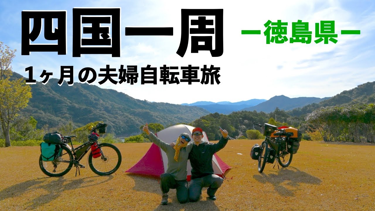 【シコイチ③】大迫力の世界三大潮流！鳴門海峡に感動！