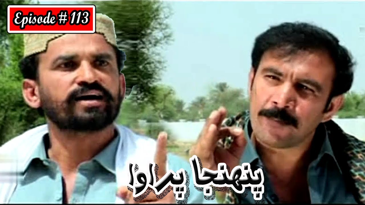 Pahinja Parawa Episode 113 Sindhi Drama | Sindhi Dramas 2022