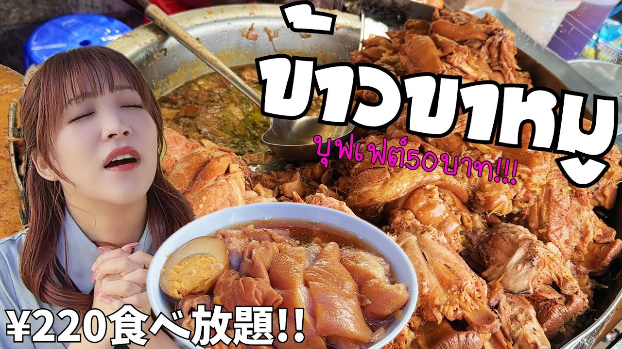 毎日大行列！220円で食べ放題！？の豚足煮込みご飯がおいしすぎました！